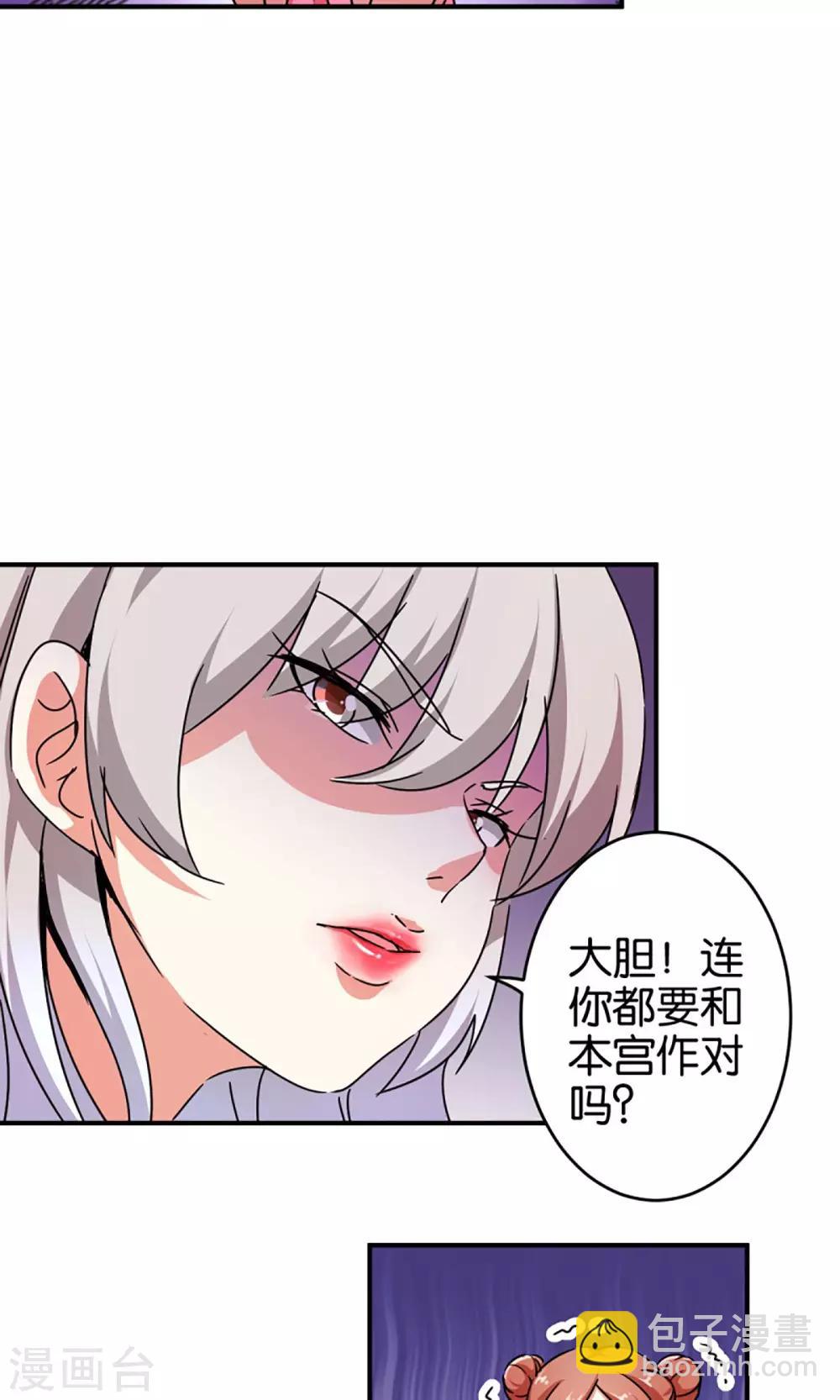 王爺你好賤 - 第303話 - 1