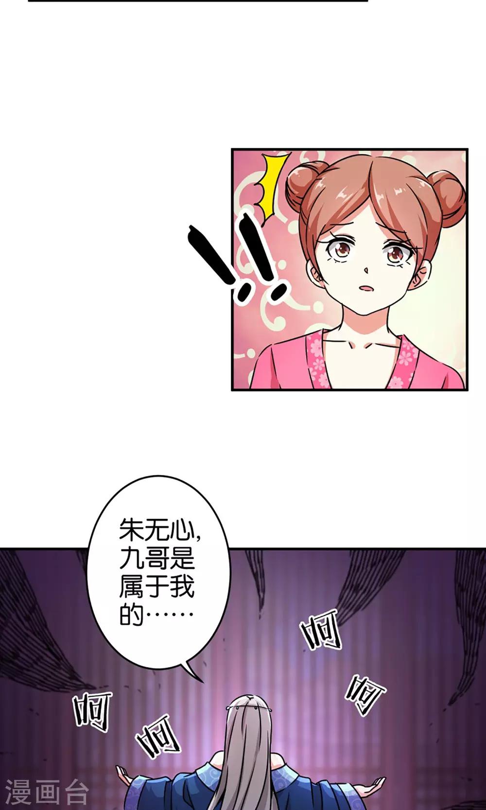 王爺你好賤 - 第303話 - 4