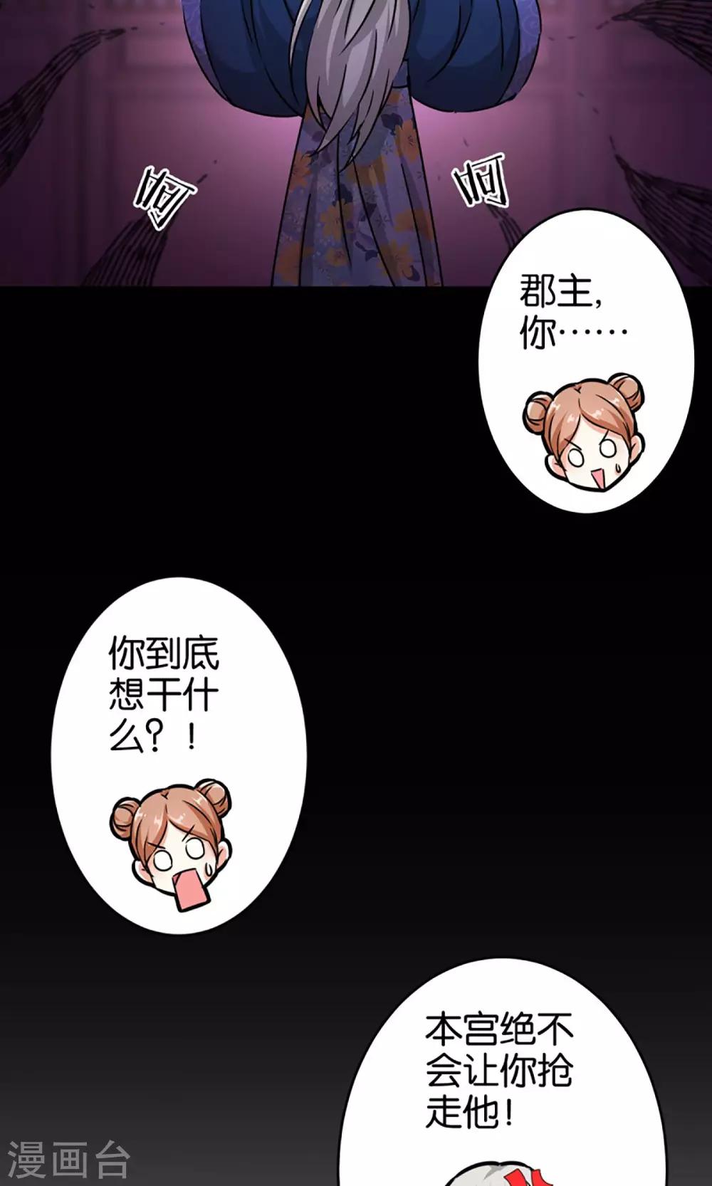 王爺你好賤 - 第303話 - 1