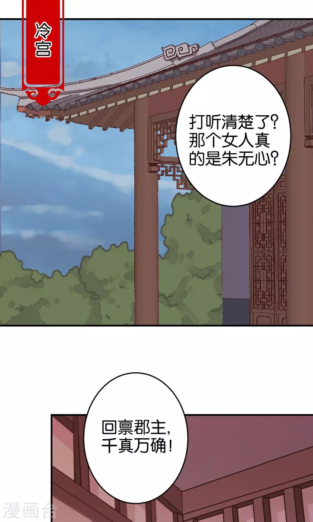 王爺你好賤 - 第303話 - 4