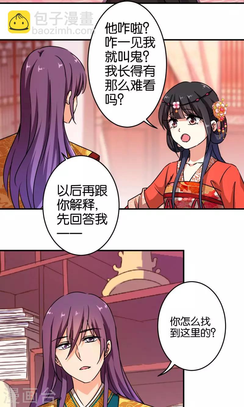 王爺你好賤 - 第305話 - 3