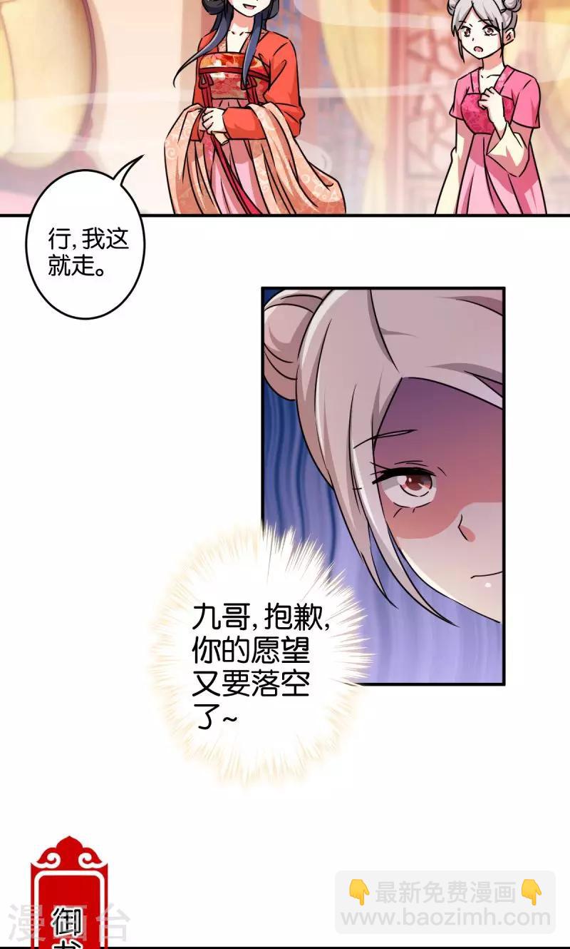 王爺你好賤 - 第305話 - 4