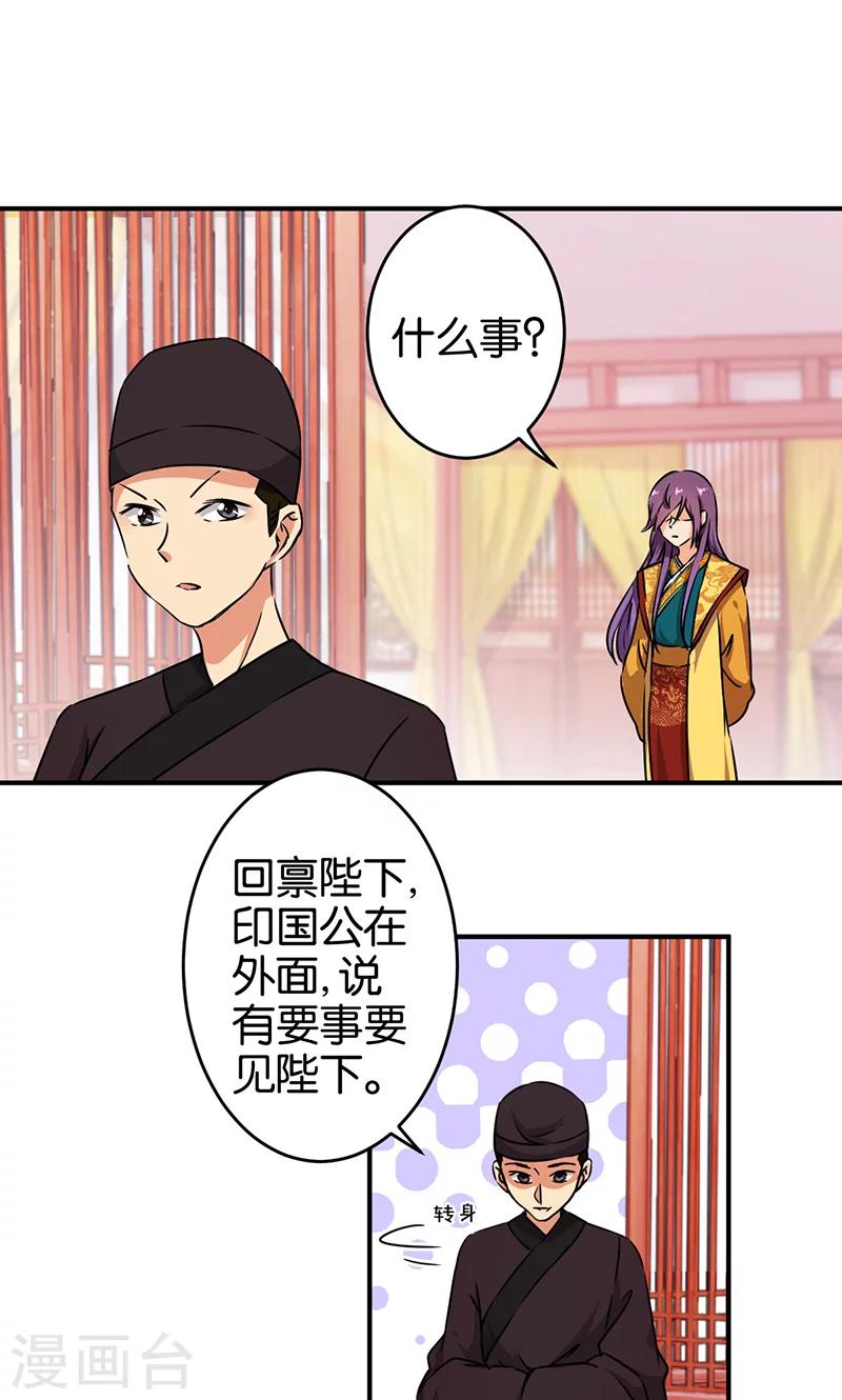 王爺你好賤 - 第307話 - 3