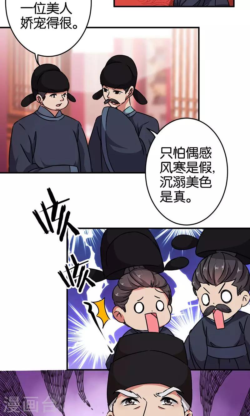 王爺你好賤 - 第307話 - 3