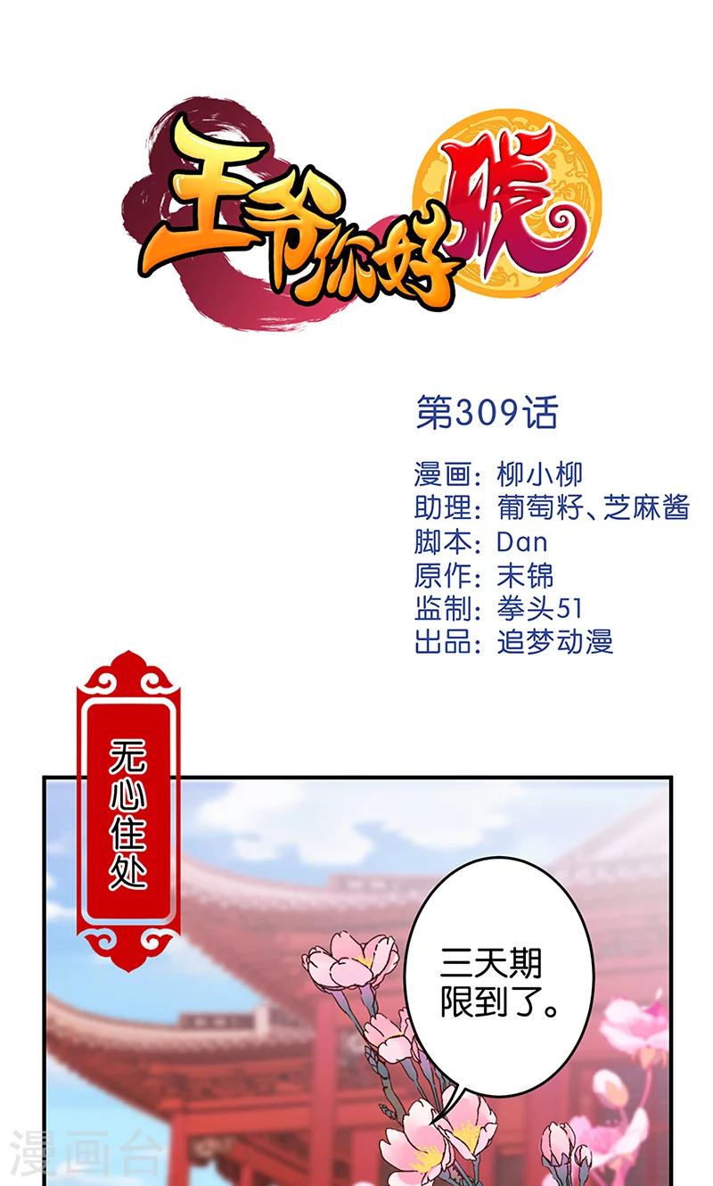 王爷你好贱 - 第309话 - 1