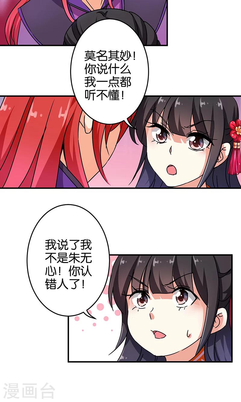 王爺你好賤 - 第315話 - 1