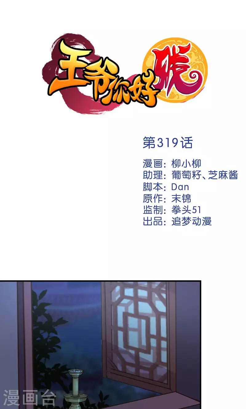 王爺你好賤 - 第319話 - 1