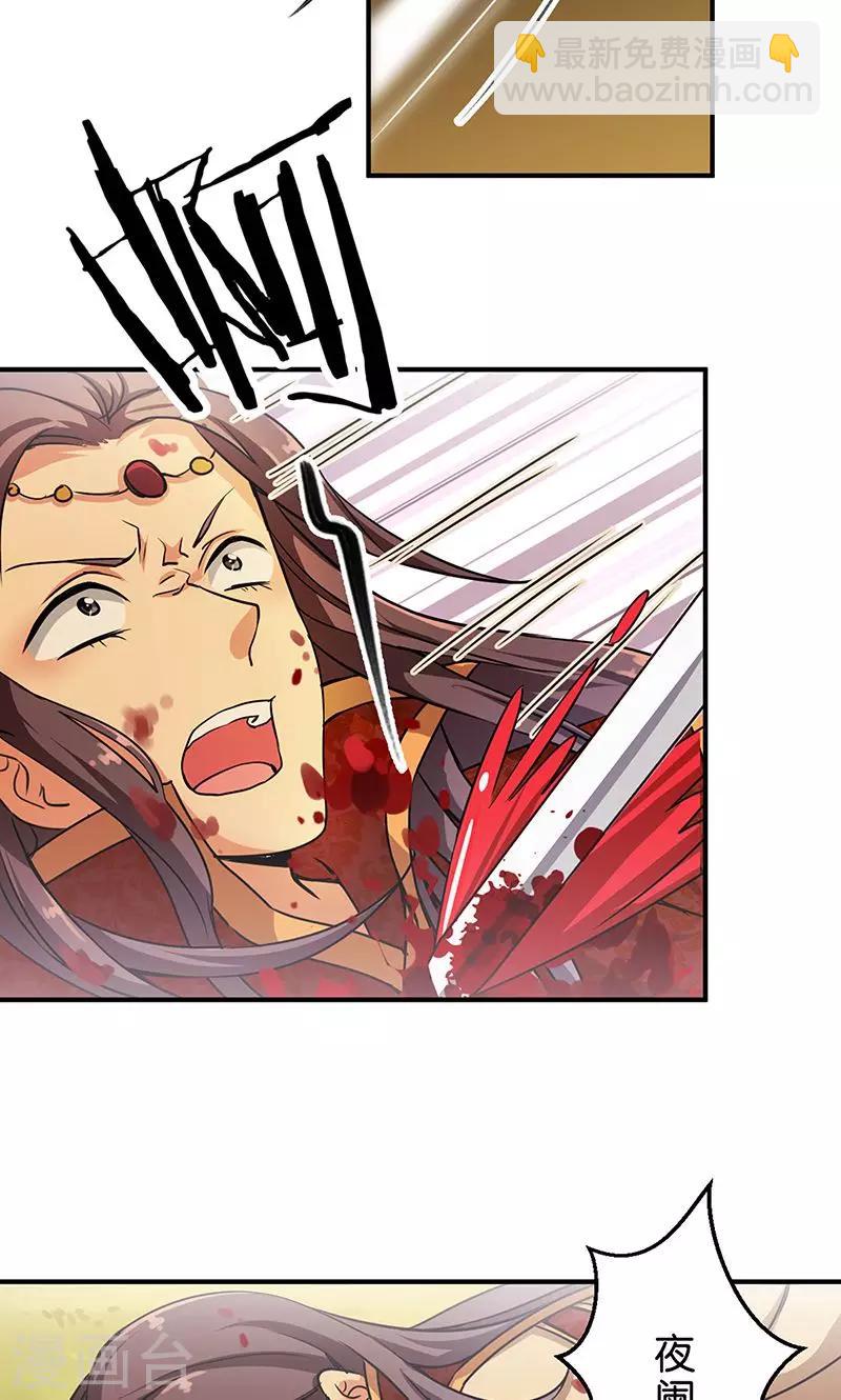 王爺你好賤 - 第319話 - 5