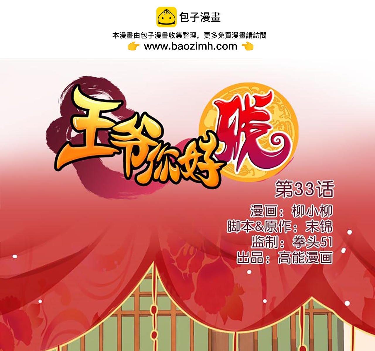 王爷你好贱 - 第33话 柴房外，遇太子(1/2) - 1