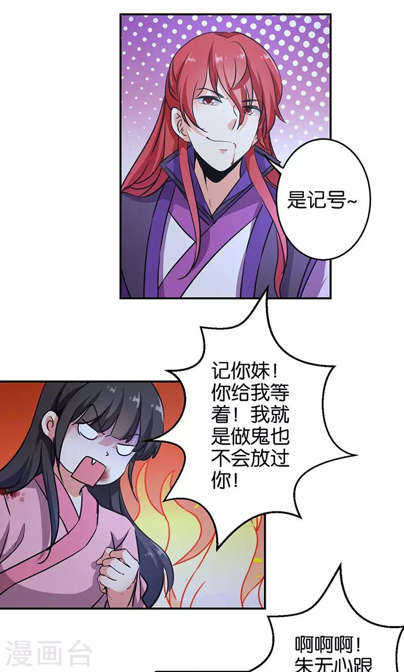 王爺你好賤 - 第321話 - 3