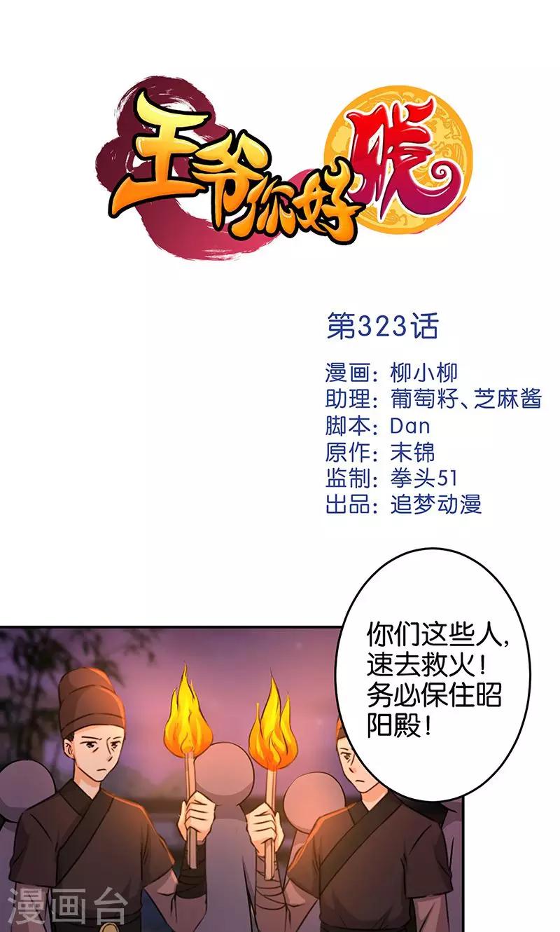 王爺你好賤 - 第323話 - 1