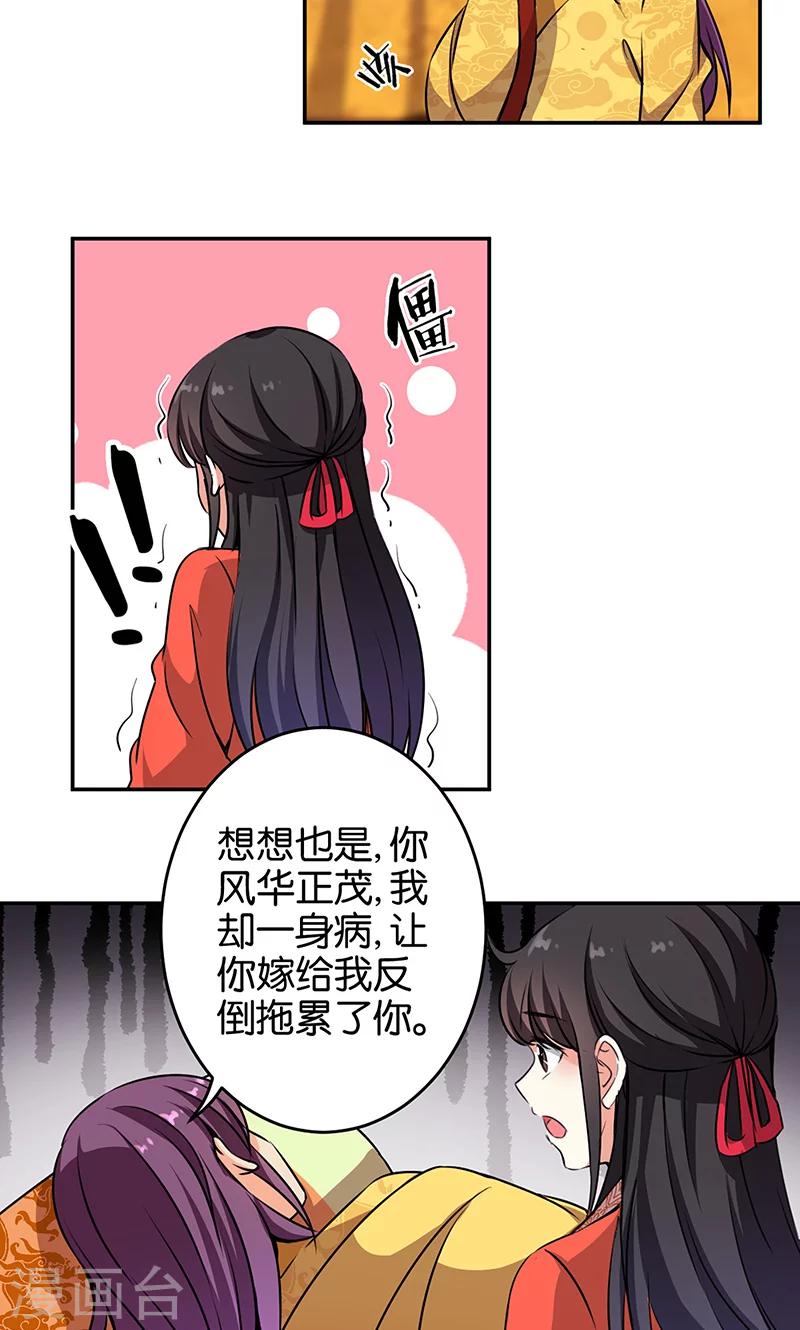 王爺你好賤 - 第327話 - 3