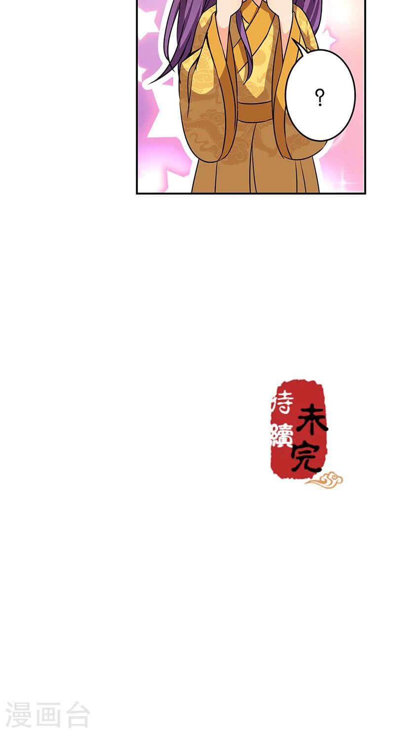 王爺你好賤 - 第327話 - 3