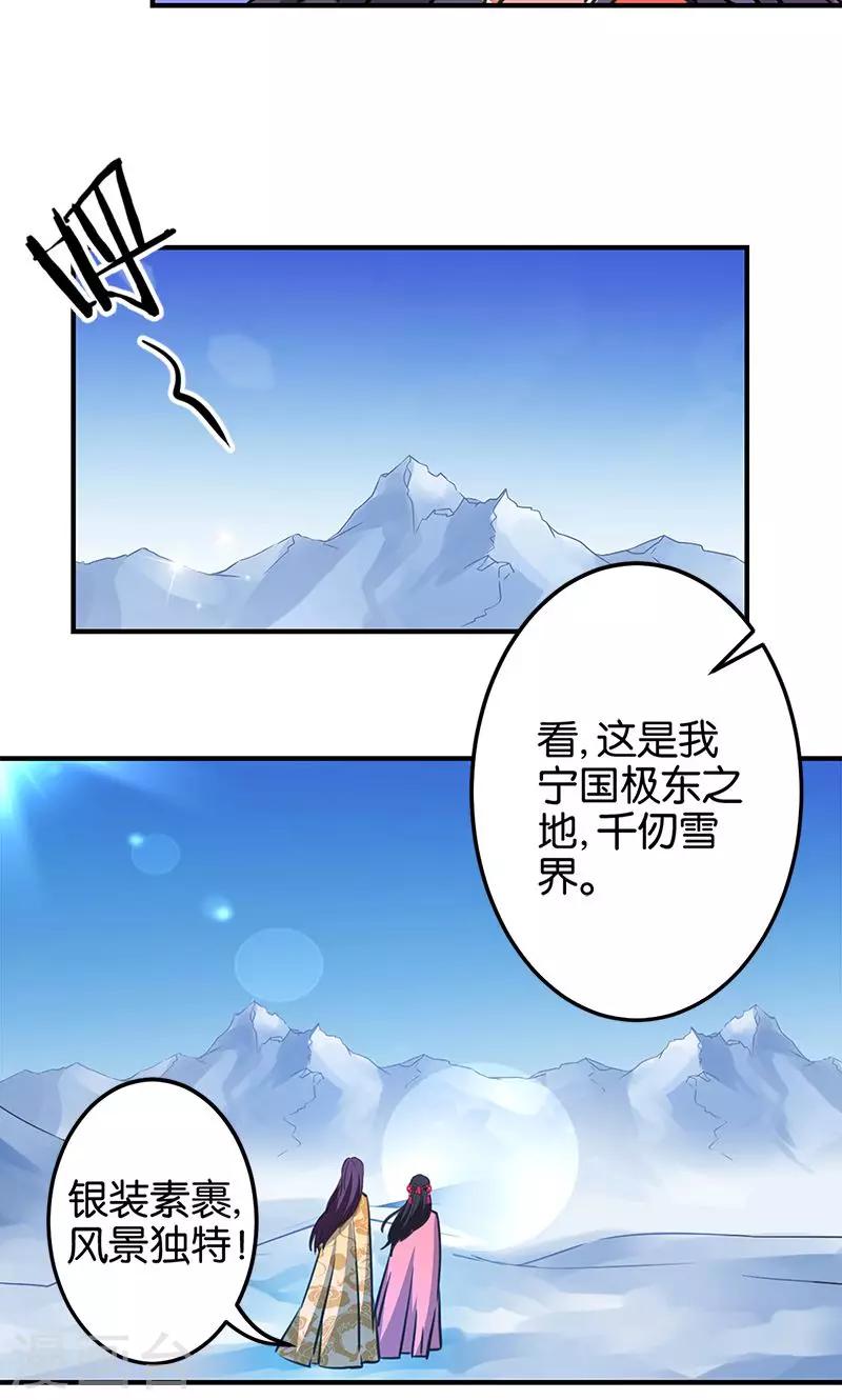 王爺你好賤 - 第329話 - 3