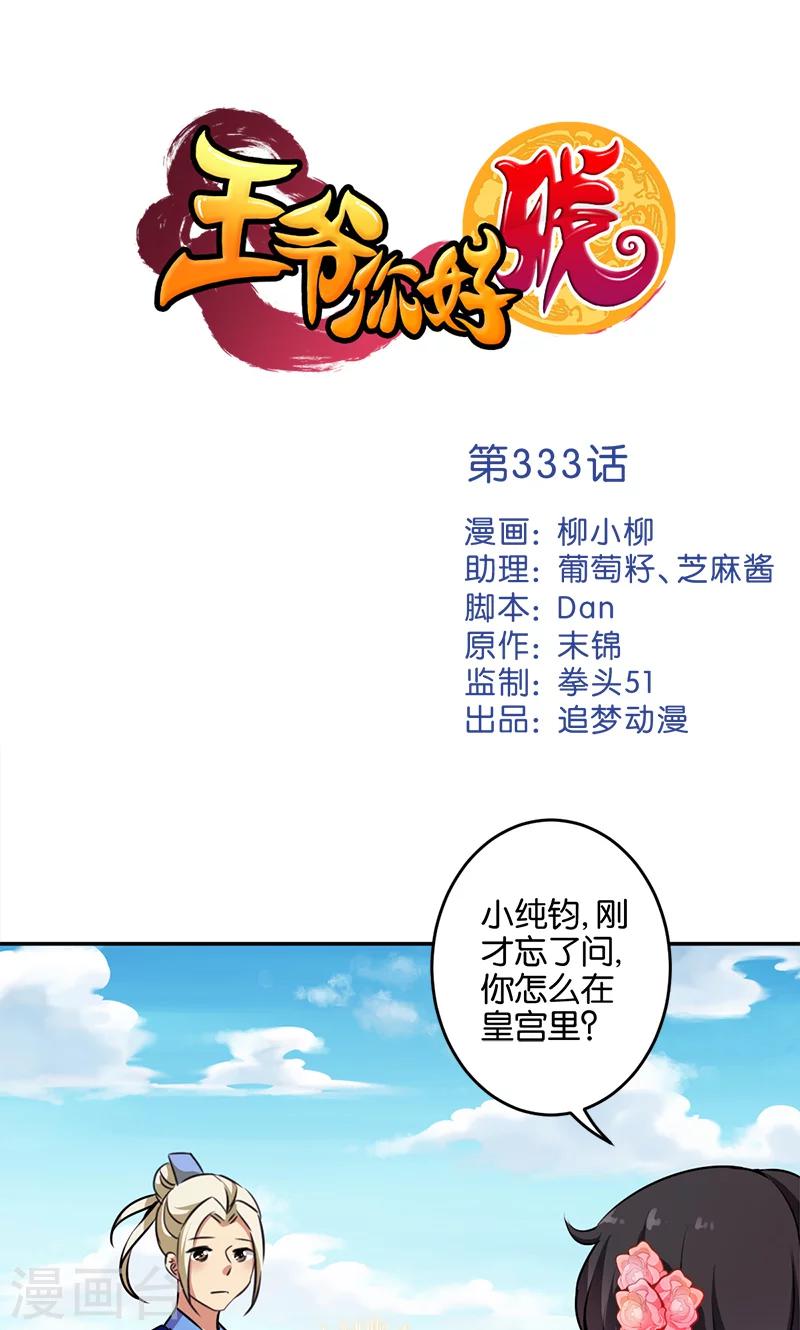 王爺你好賤 - 第333話 - 1