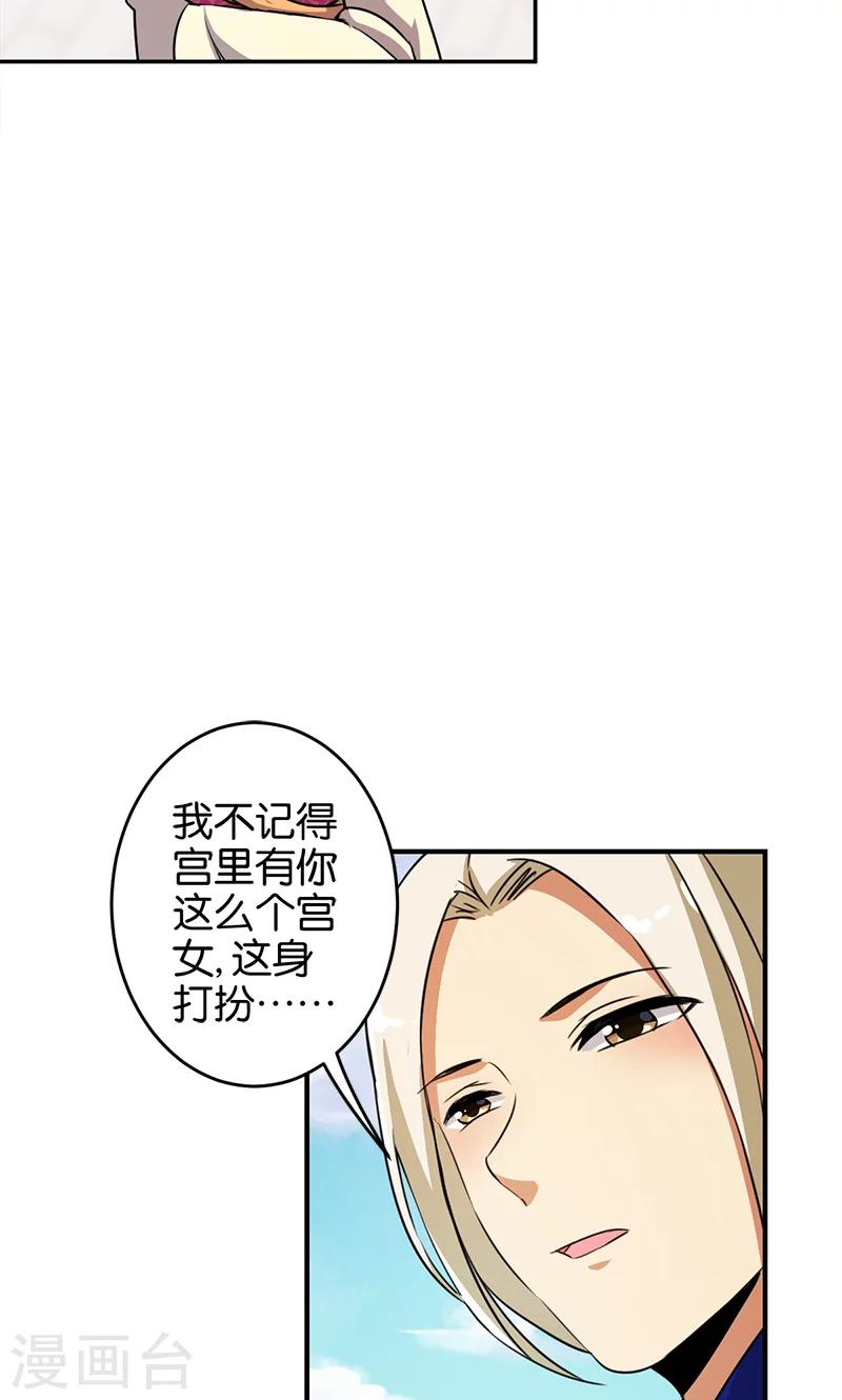 王爺你好賤 - 第333話 - 1