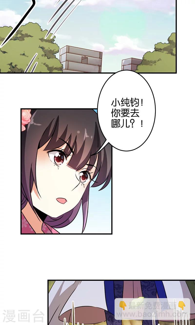 王爺你好賤 - 第333話 - 4