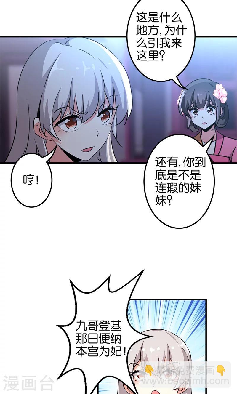 王爺你好賤 - 第335話 - 2