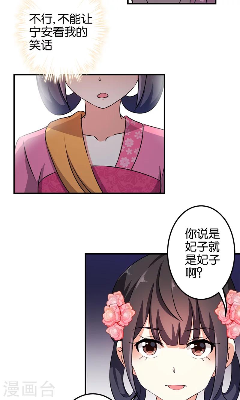 王爺你好賤 - 第335話 - 1