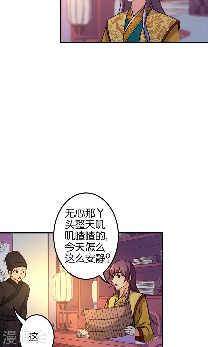 王爺你好賤 - 第335話 - 1