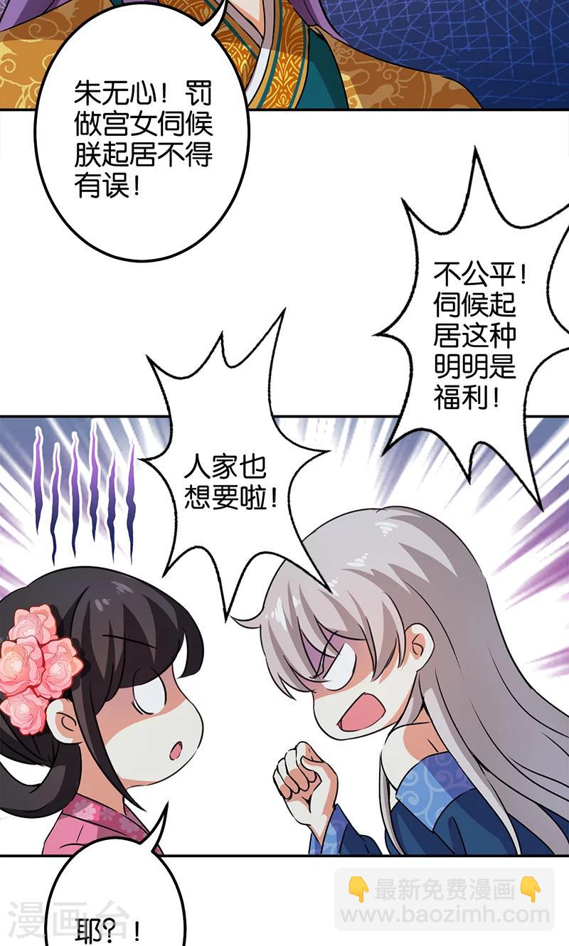 王爺你好賤 - 第337話 - 2