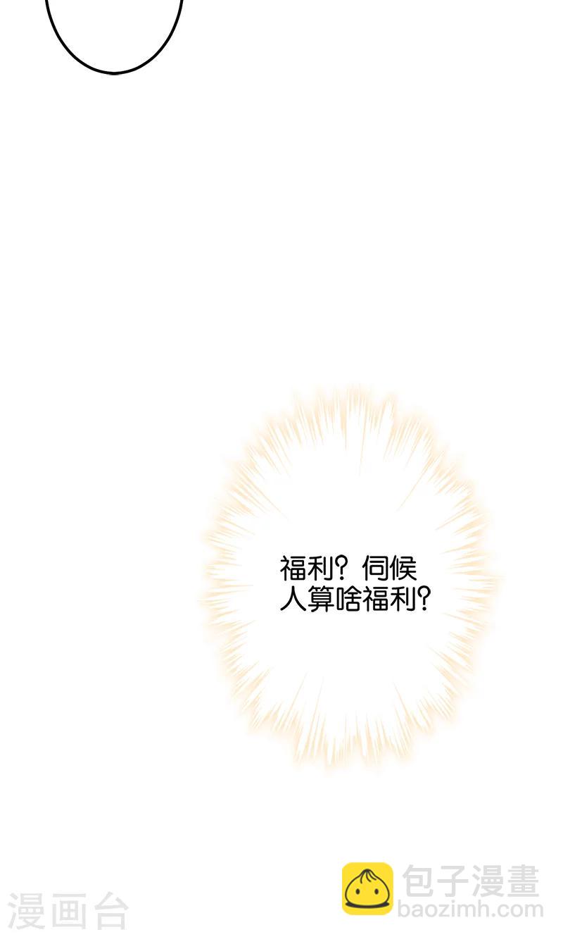 王爺你好賤 - 第337話 - 3