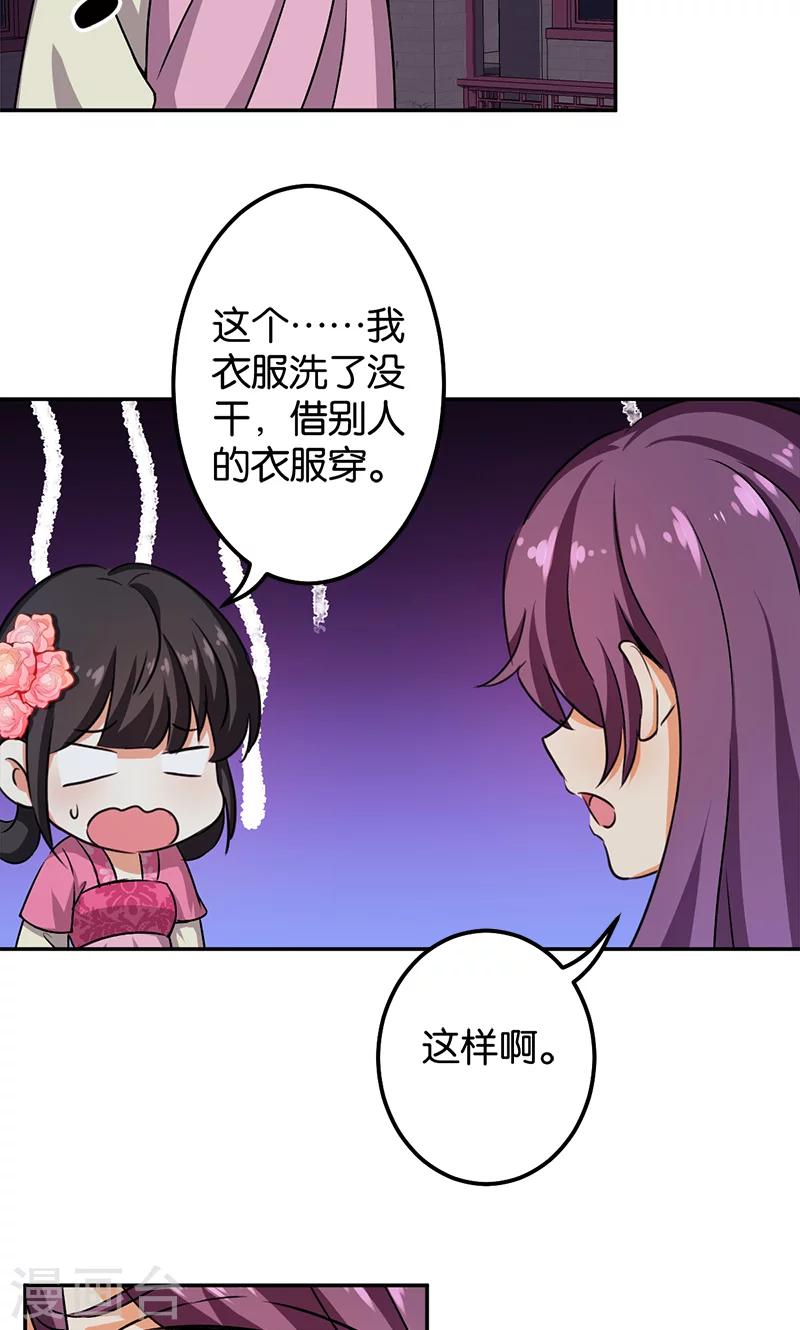 王爺你好賤 - 第337話 - 3