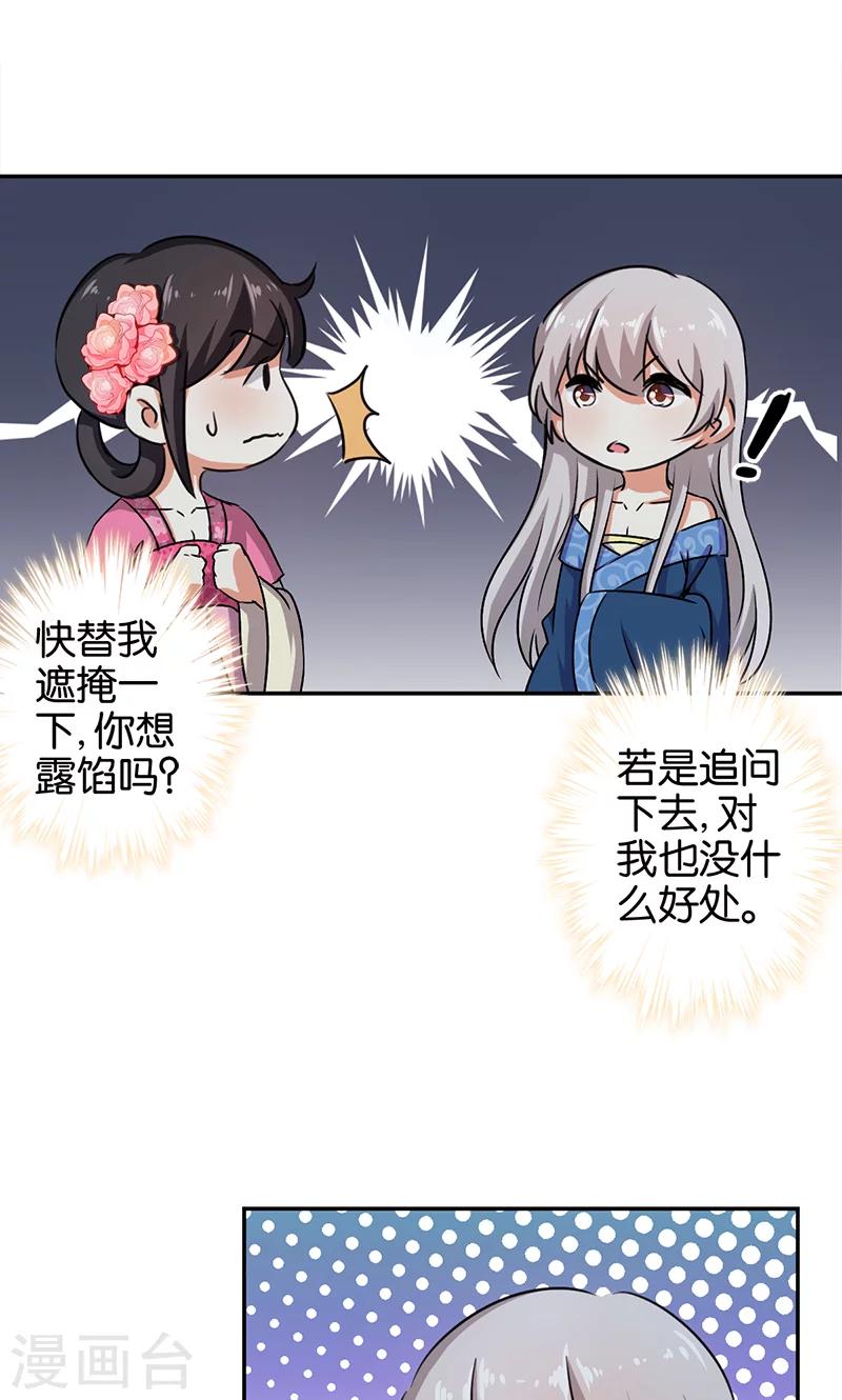 王爺你好賤 - 第337話 - 1