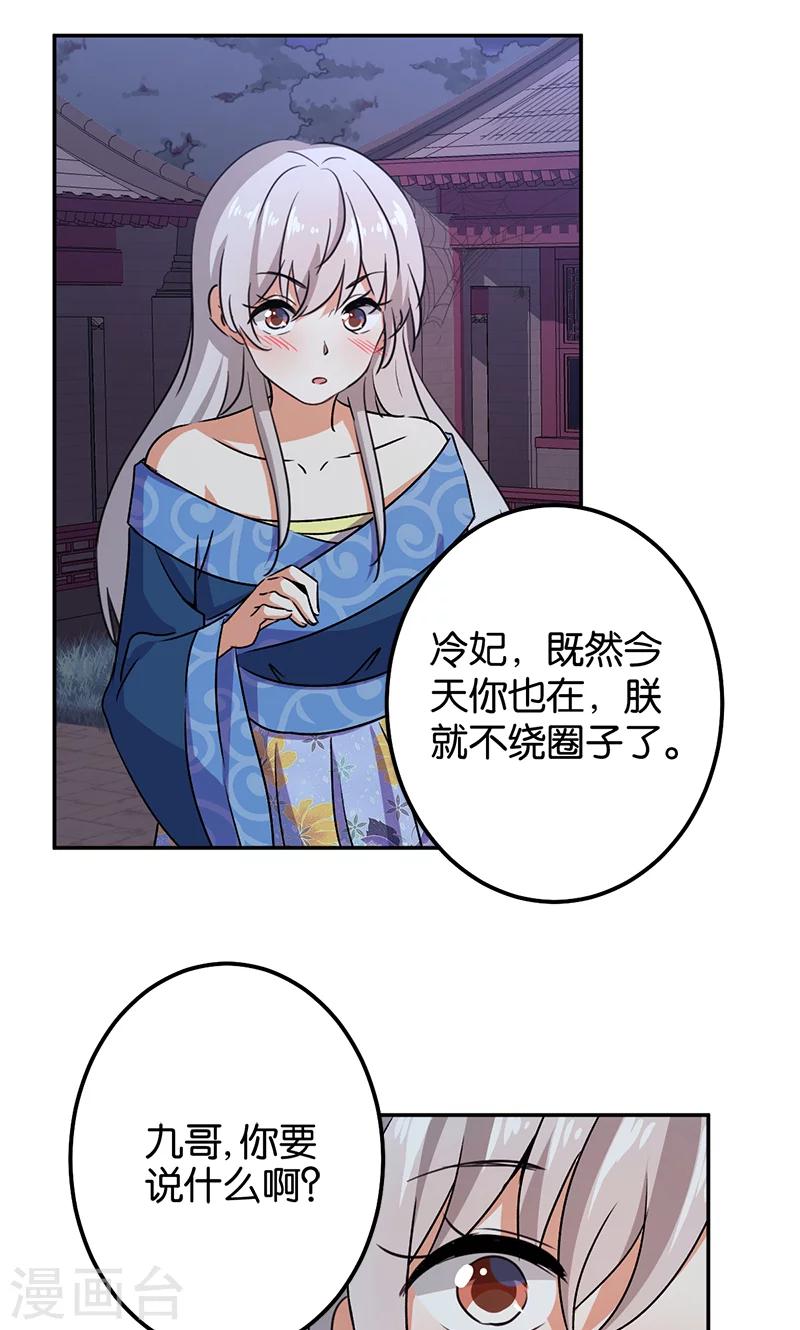 王爺你好賤 - 第337話 - 4