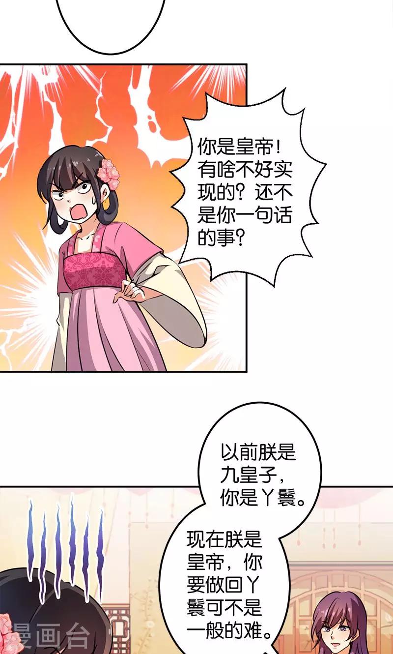 王爺你好賤 - 第339話 - 3