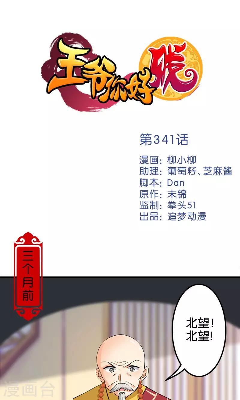 王爺你好賤 - 第341話 - 1