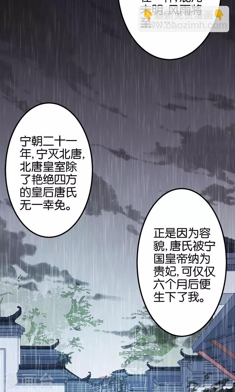 王爺你好賤 - 第341話 - 3