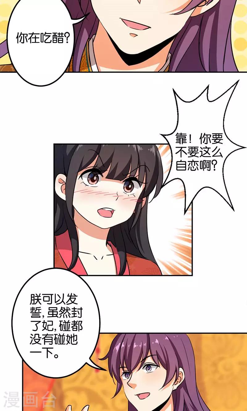 王爺你好賤 - 第345話 - 3