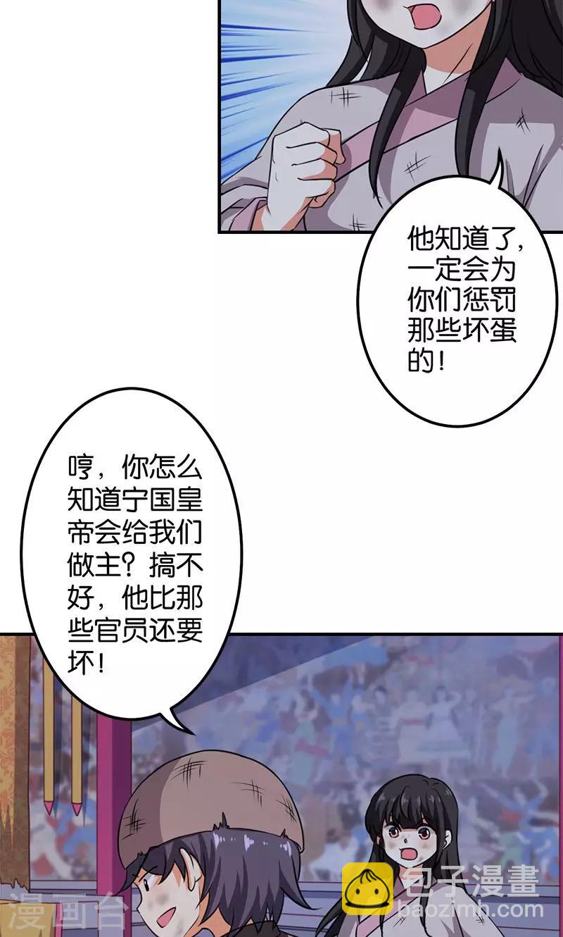 王爺你好賤 - 第347話 - 3