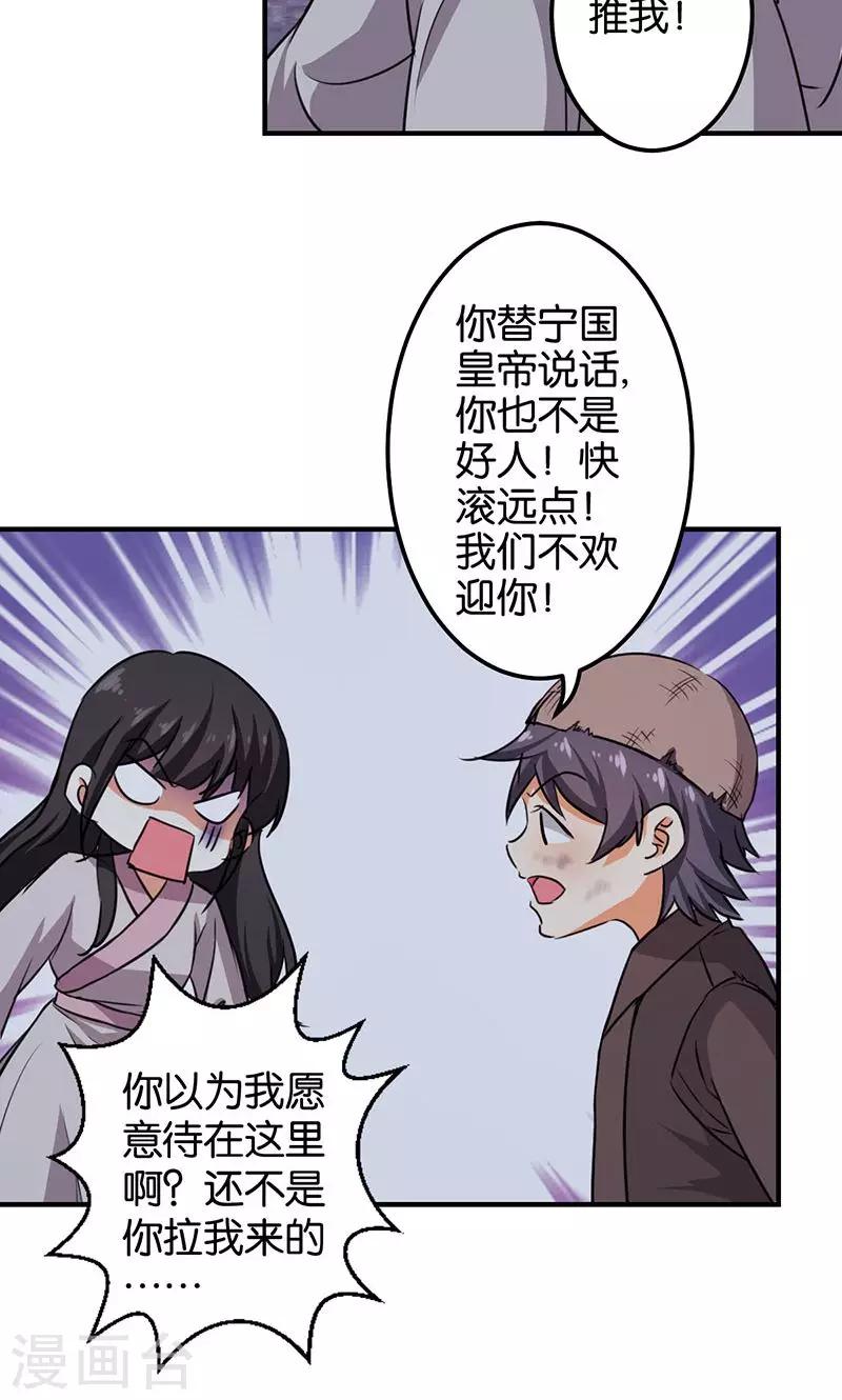 王爺你好賤 - 第347話 - 1