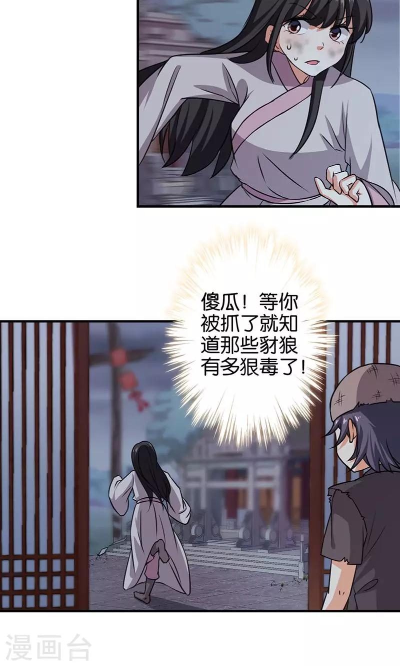 王爺你好賤 - 第347話 - 4