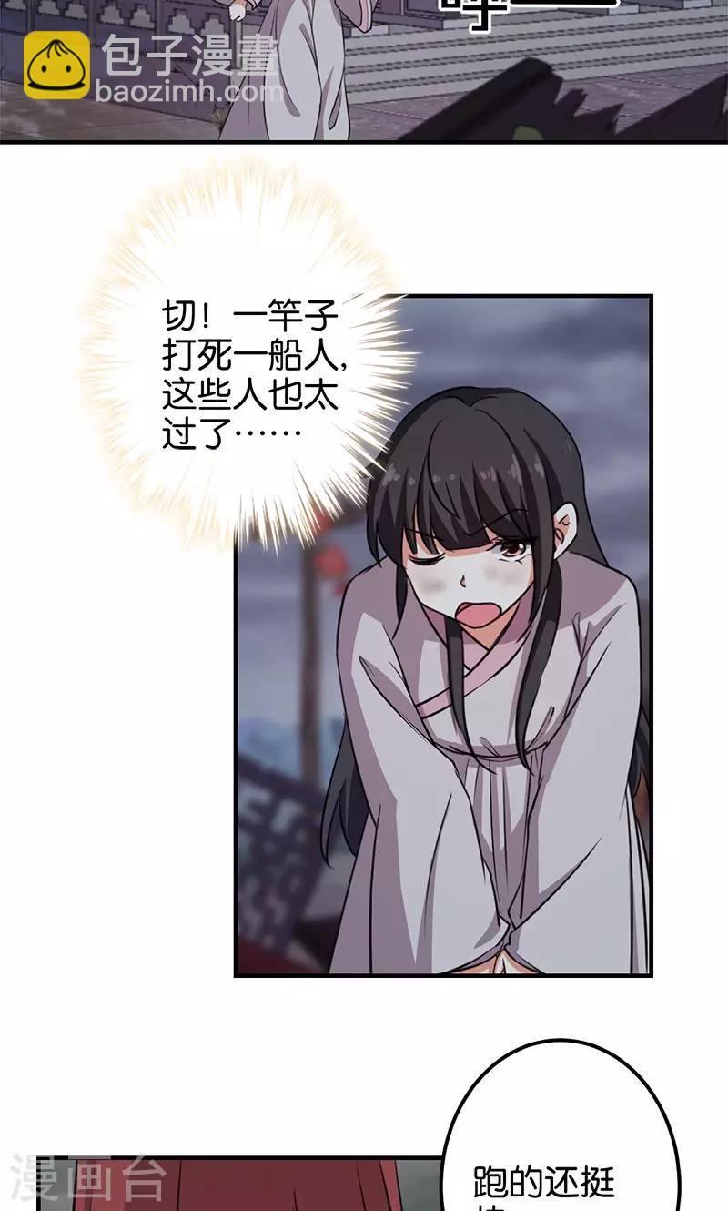 王爺你好賤 - 第347話 - 6