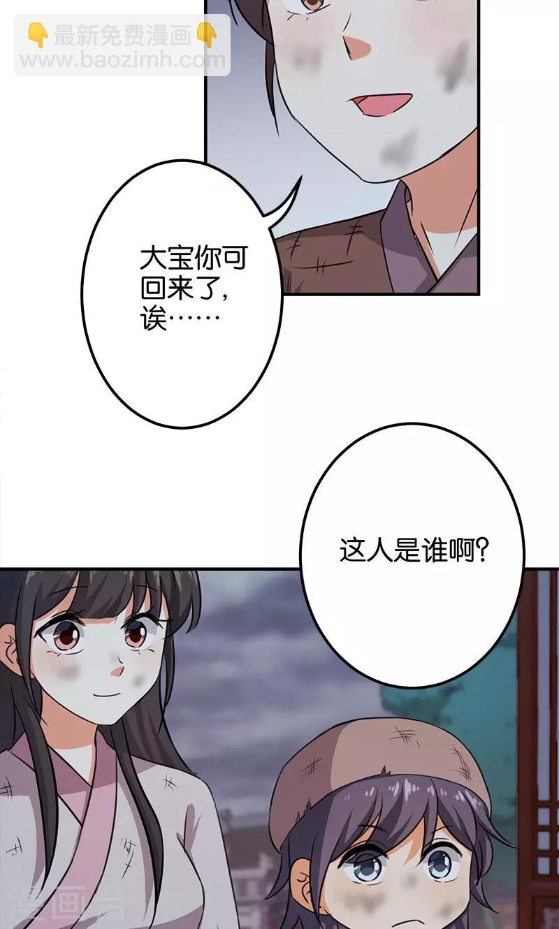 王爺你好賤 - 第347話 - 4