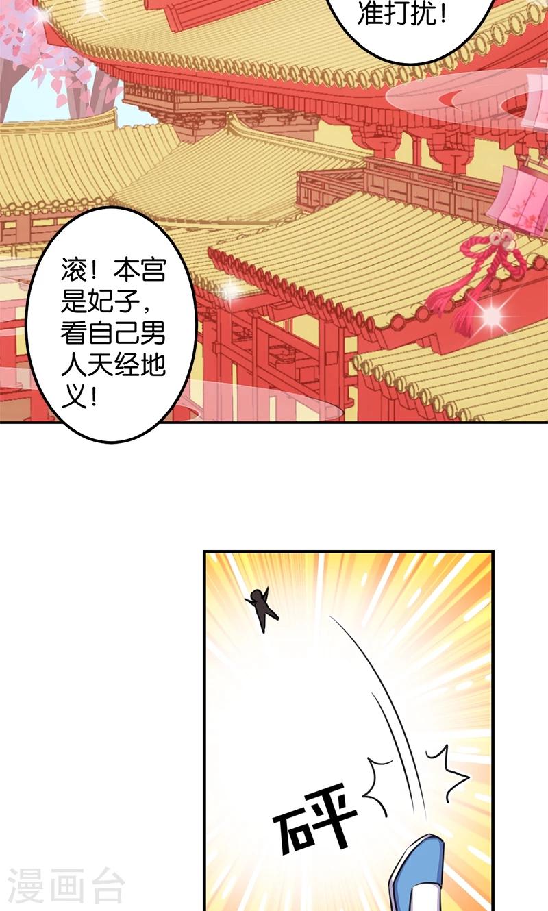 王爺你好賤 - 第351話 - 5