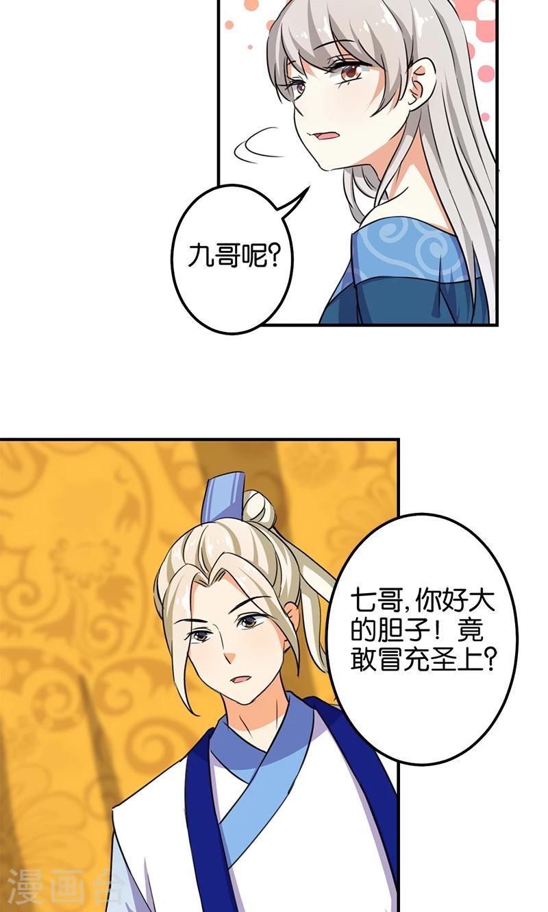 王爺你好賤 - 第351話 - 5