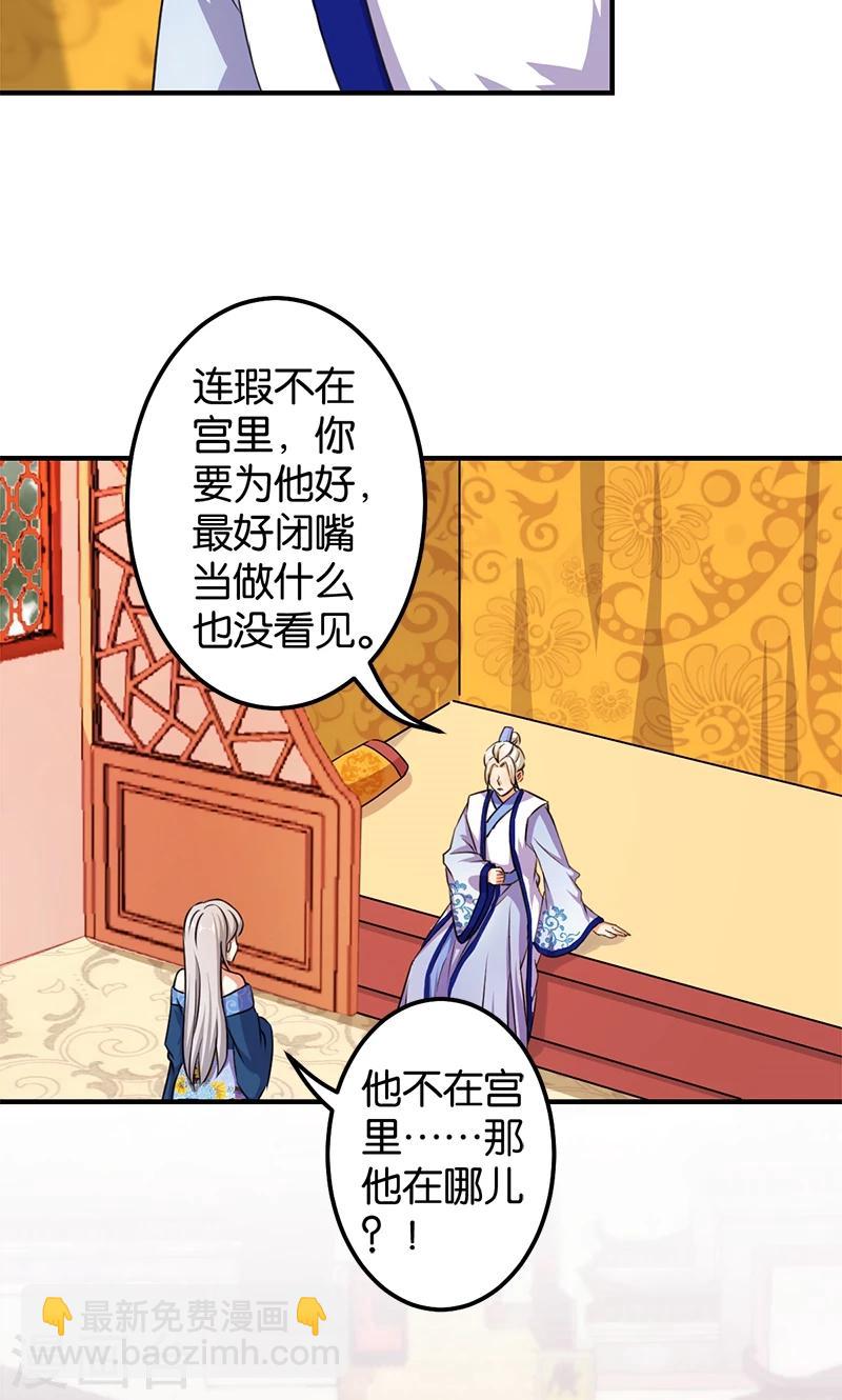 王爺你好賤 - 第351話 - 1