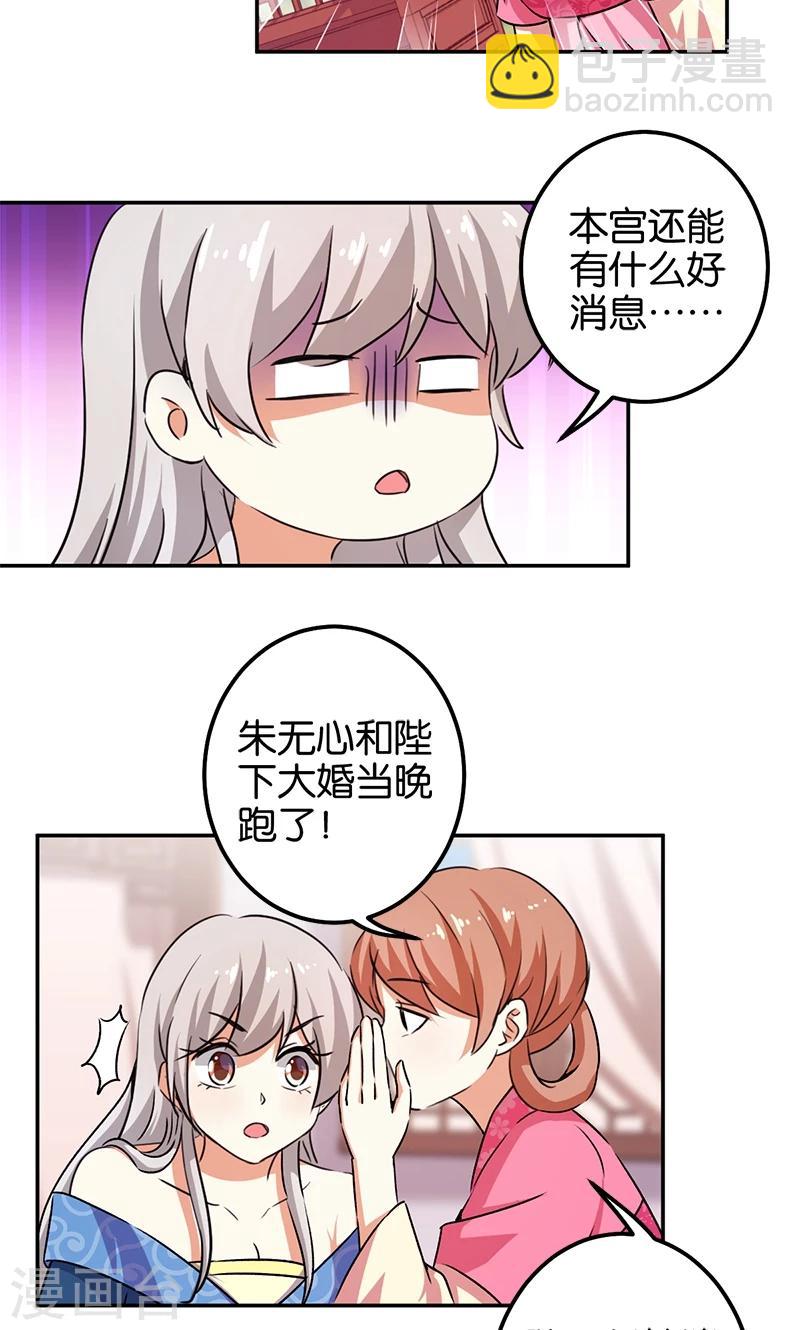 王爺你好賤 - 第351話 - 4