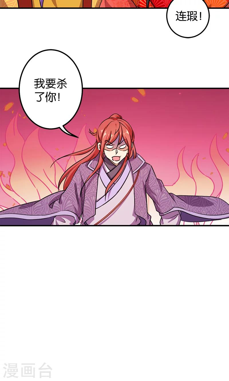 王爺你好賤 - 第353話 - 5