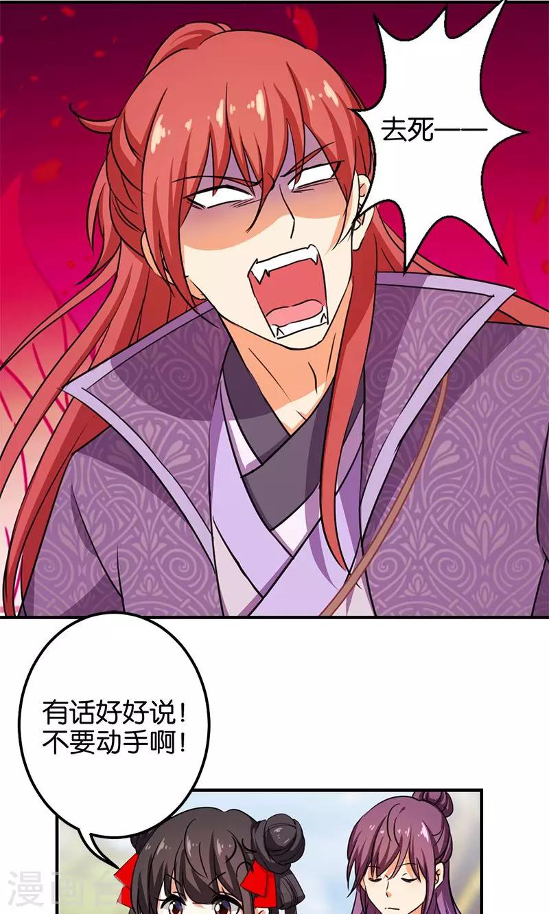 王爺你好賤 - 第353話 - 3