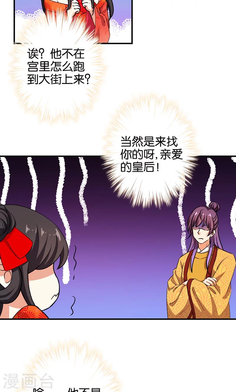 王爺你好賤 - 第353話 - 4