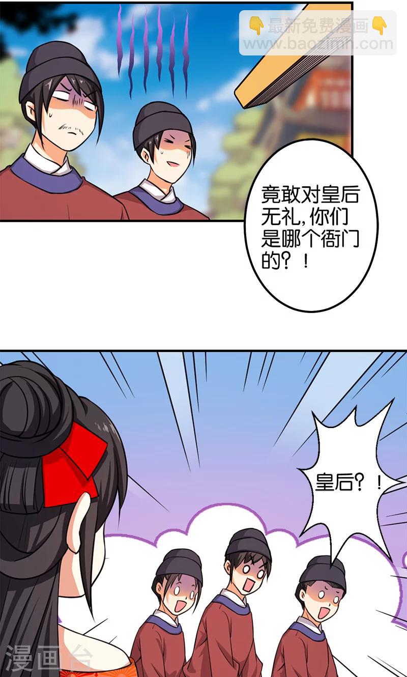 王爺你好賤 - 第353話 - 1