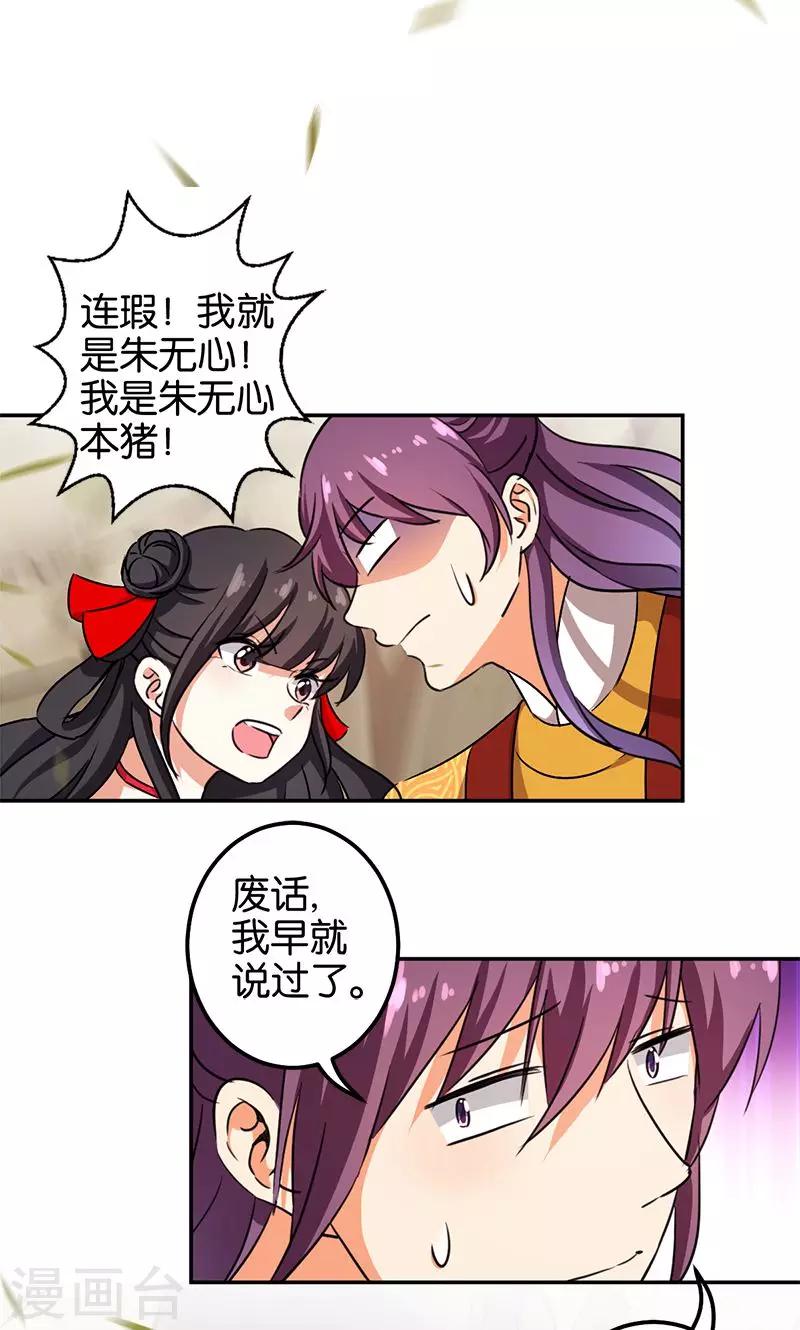 王爺你好賤 - 第355話 - 1