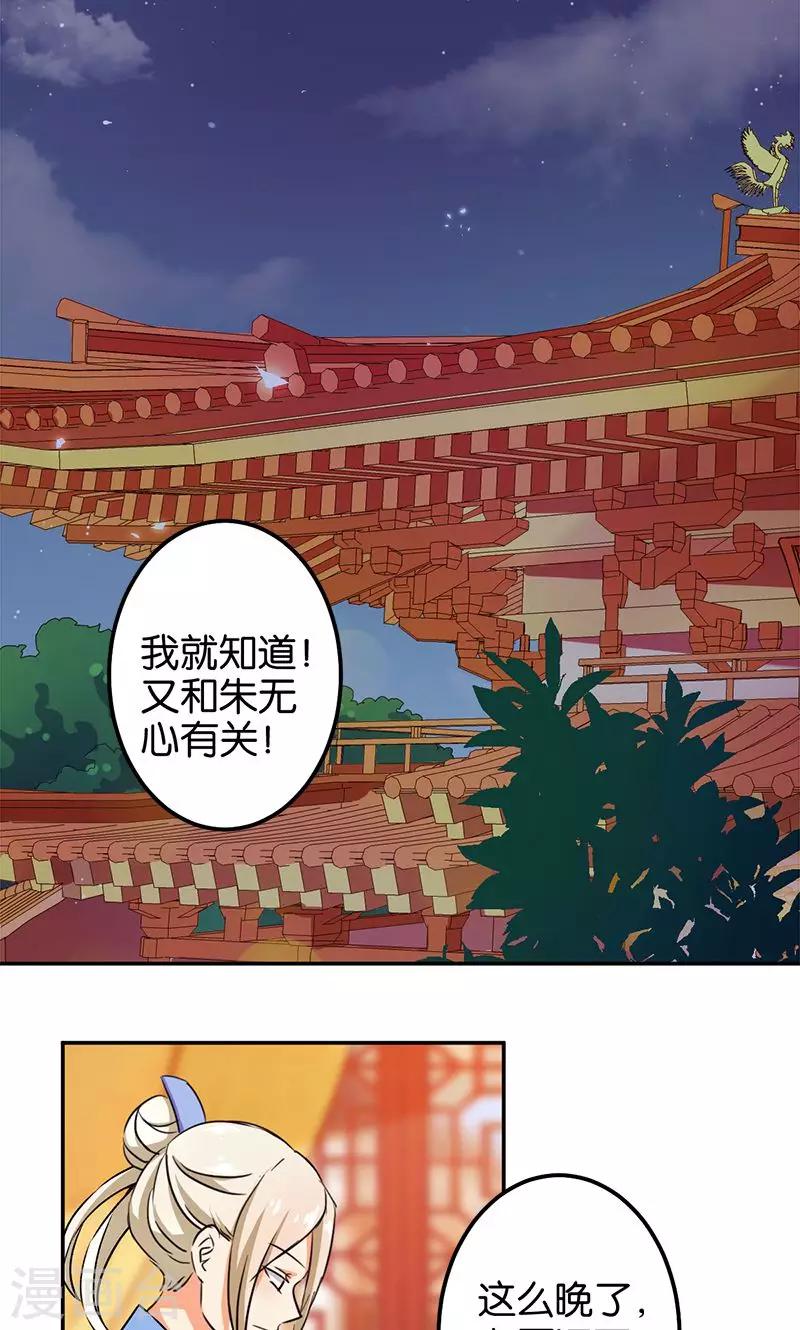 王爺你好賤 - 第355話 - 5