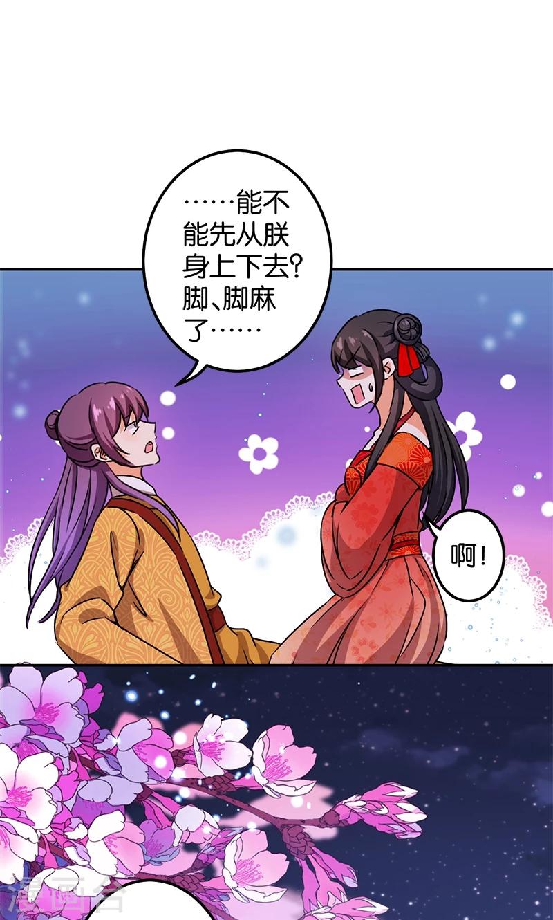 王爺你好賤 - 第357話 - 2