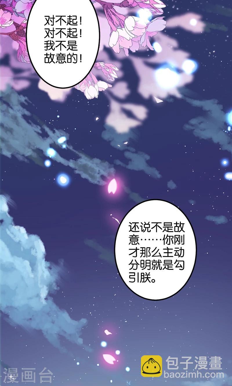 王爺你好賤 - 第357話 - 3